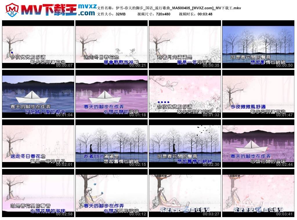 伊雪-春天的脚步_国语_流行歌曲_MA500405